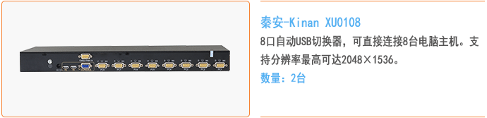 KVM切换器XU0108